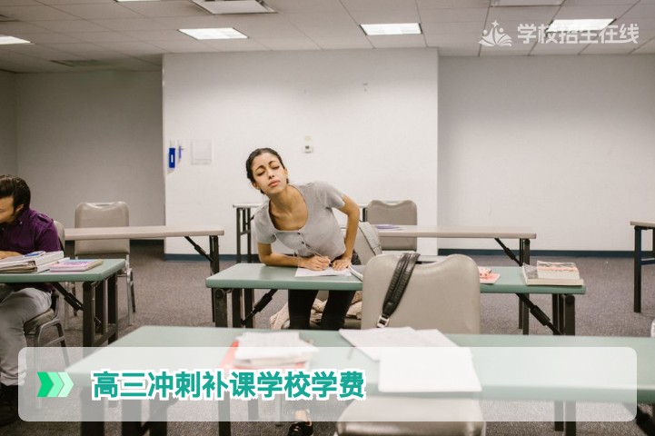 2026年湖南高三冲刺补课学校学费全解析：从几千到几万如何选