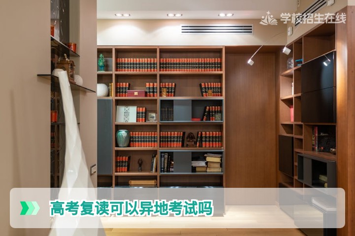 2026湖南高考复读生能异地考试吗？官方政策与实操全解析