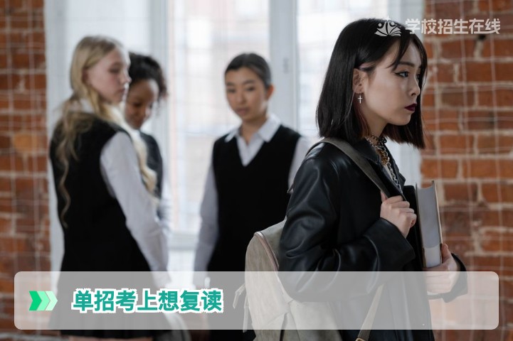 2026年湖南单招录取后想复读怎么办:政策解读与稳妥操作指南