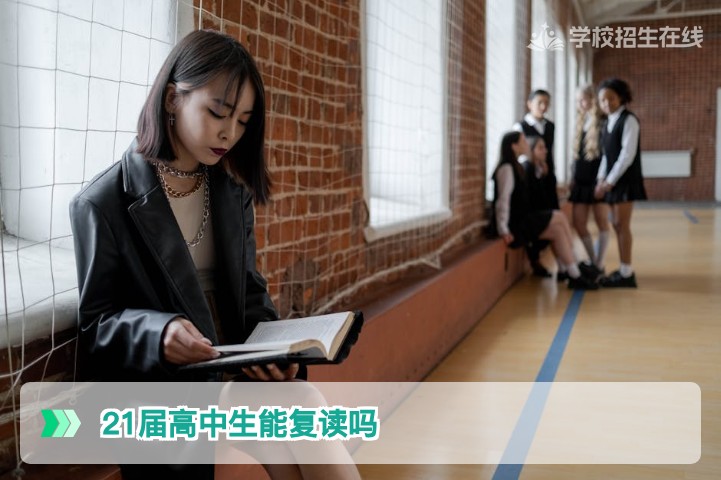 2021届高中毕业生2026年还能复读吗？湖南省最新政策与实操指南