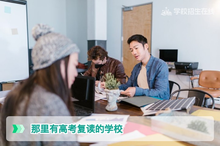 2026年湖南高考复读学校在哪里？全省高复机构名单与择校指南