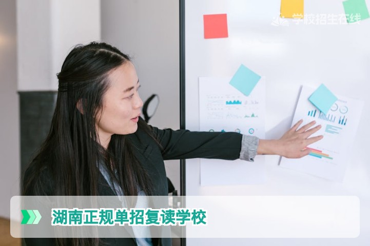 2026年湖南正规单招复读学校权威选择指南