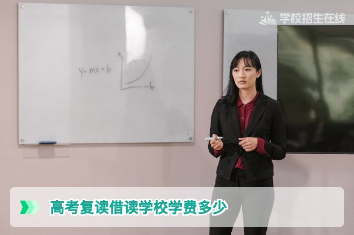 2026年湖南高考复读借读学校学费多少及收费因素解读