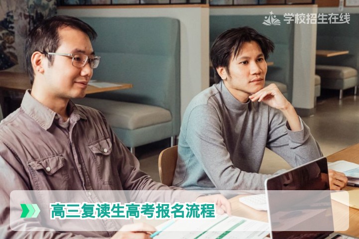 2026届湖南高三复读生高考报名全流程指南