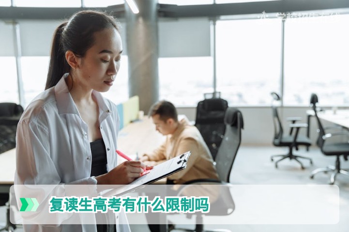 2026年湖南复读生高考报名限制与条件全解析