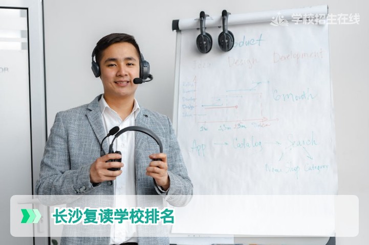 2026年长沙复读学校排名深度解析与理性择校指南