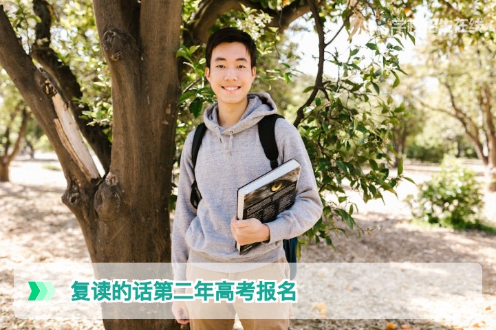 2026届湖南复读生第二年高考报名全流程与注意事项指南