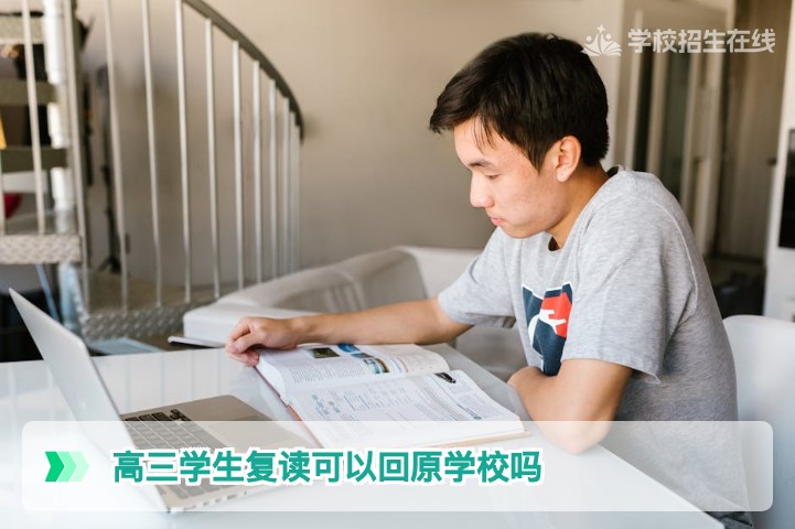 湖南省2026届高三复读生想回原学校复读的最新政策与操作指南