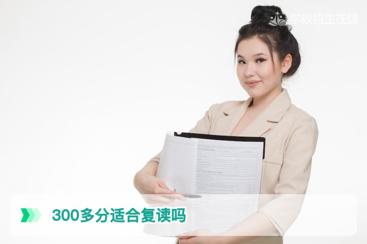 2026年湖南高考300多分适合复读吗：基于提分潜力与政策分析的理性决策指南