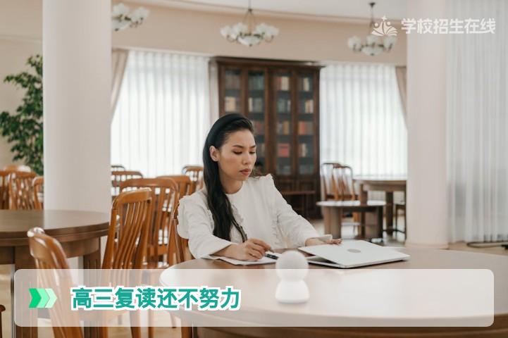 2026届湖南高三复读生不努力怎么办：从内驱力到行动计划的六步转变策略