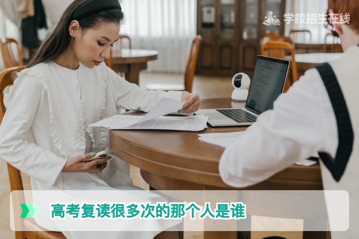 多次高考复读的典型人物与湖南复读生需要理性看待的复读坚持现象