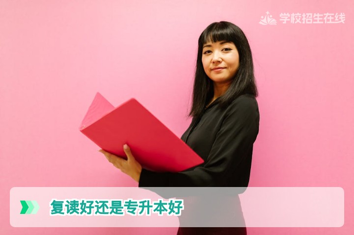 2026届湖南考生选复读还是专升本?从政策、时间、学历含金量三维度深度解析