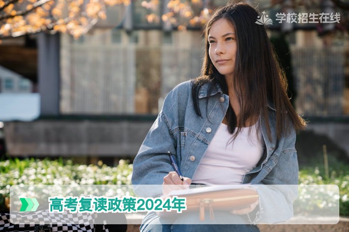 2024年湖南高考复读政策全解析：学籍、选科与提分策略