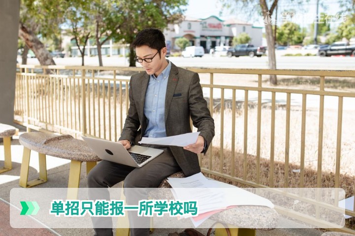 2026年湖南单招只能报一所学校吗?复读生必看的志愿填报规则解析