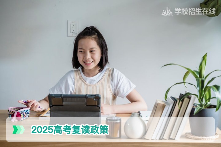 2025年湖南高考复读政策全面解读与2026届复读生报考指南