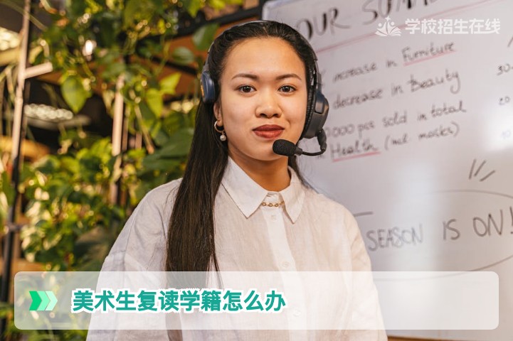 2026届湖南美术生复读学籍问题全解：挂靠、档案与高考报名指南