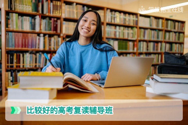 湖南省内比较好的高考复读辅导班怎么选？2026届长沙高复机构择校指南