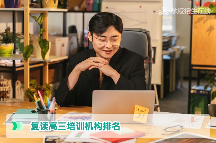 2026届湖南高三复读培训机构排名怎么看的五大甄别标准
