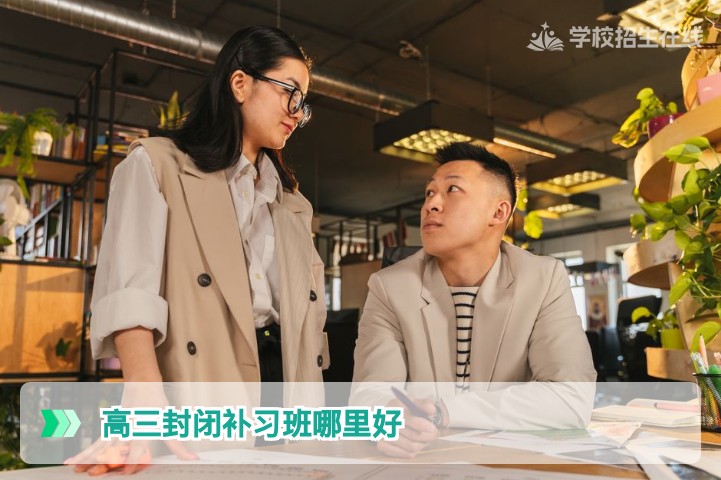 2026年湖南高三封闭补习班哪里好？长沙及省内优质高复学校推荐与选择指南