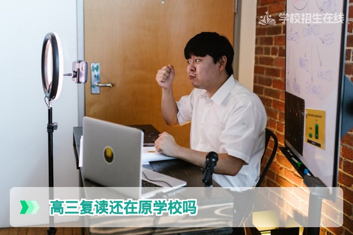 2026年湖南高三复读生能否留在原学校?政策分析与实操指南