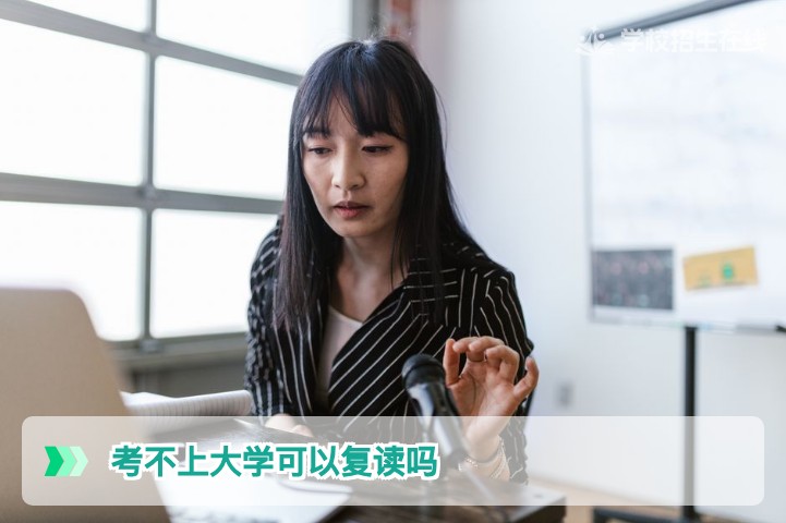 2026年湖南考生考不上大学可以复读吗?官方政策与实操指南