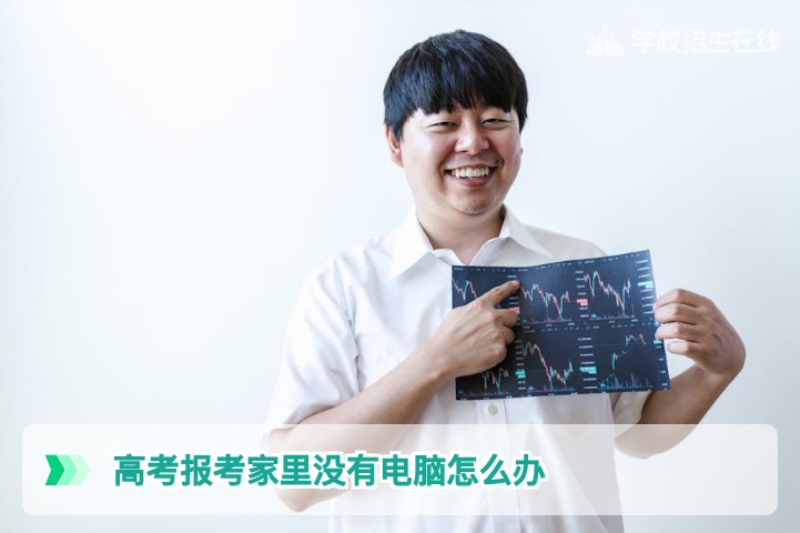 2026年湖南高考报考家里没有电脑怎么办?手机端志愿填报全攻略