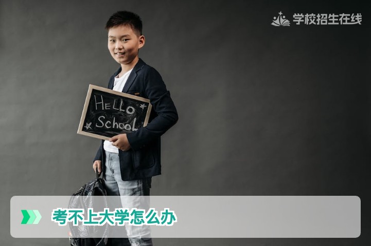 湖南2026届考生考不上大学怎么办？多重路径与复读规划全解析