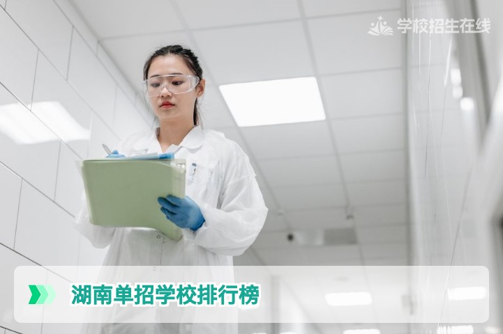 2026年湖南单招学校排行榜及复读生择校指南