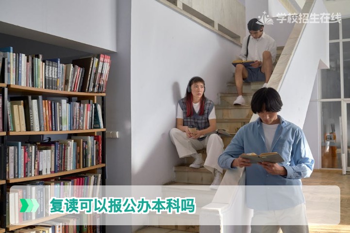 2026年湖南复读生报考公办本科政策解读与注意事项