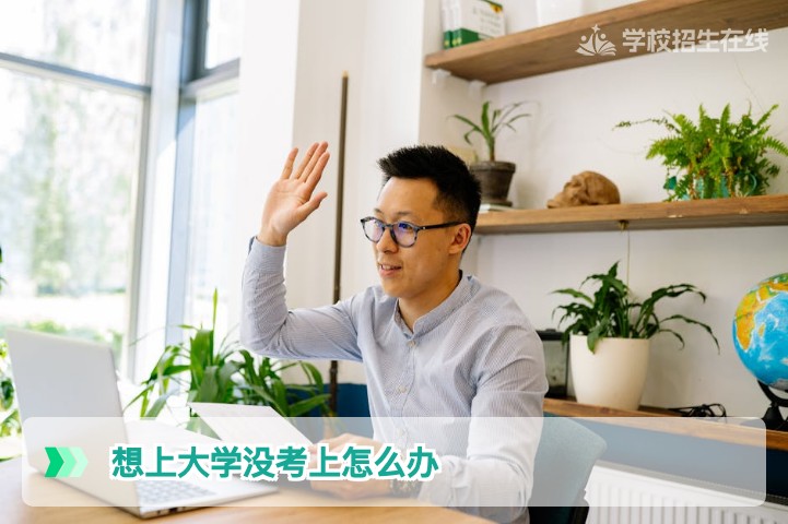 2026年湖南高考失利没考上大学怎么办从滑档到复读的完整规划指南