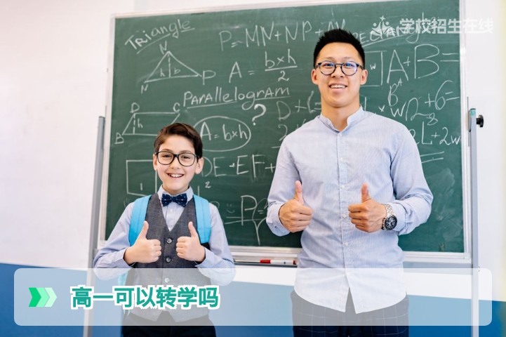 2026年湖南高一转学政策详解:转学流程与学籍处理全攻略