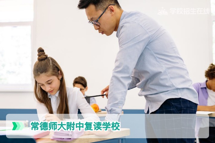 2026年常德师大附中复读学校提分攻略与湖南复读生必知政策