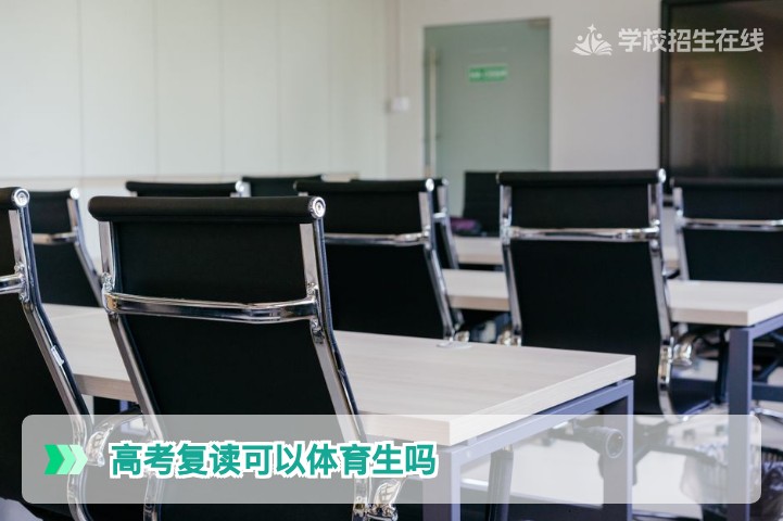2026年湖南高考复读生可以走体育生路线吗?政策与实操全解析