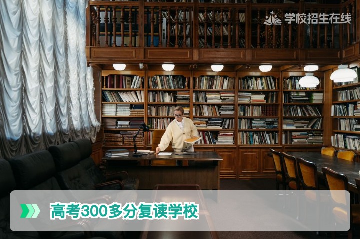 2026年湖南高考300多分复读学校选择指南与提分策略