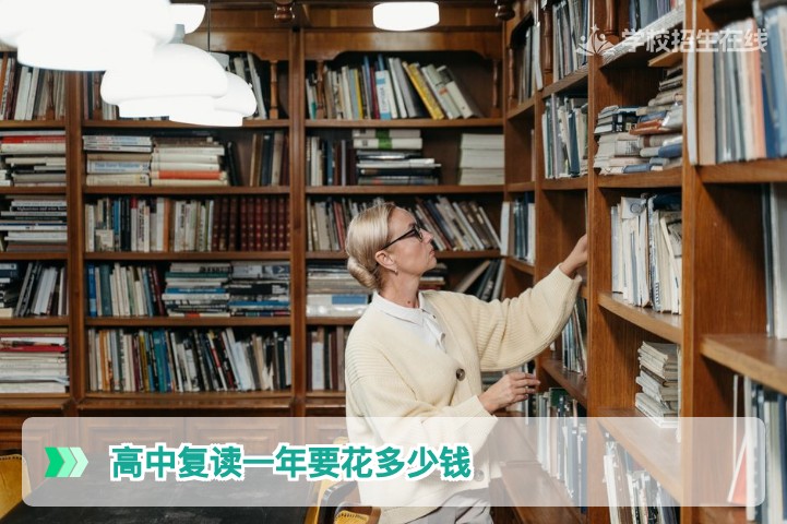2026年湖南高中复读一年费用全解析：从学费到生活费的真实账本