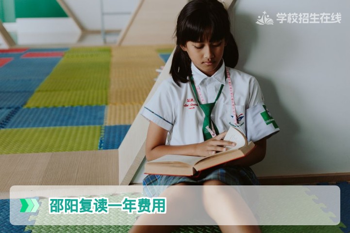 邵阳复读一年大概要多少钱？2026届湖南邵阳复读费用明细与省钱攻略