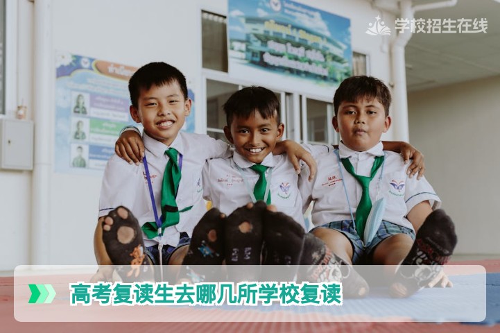2026届湖南高考复读生择校指南：长沙及省内优质复读学校推荐