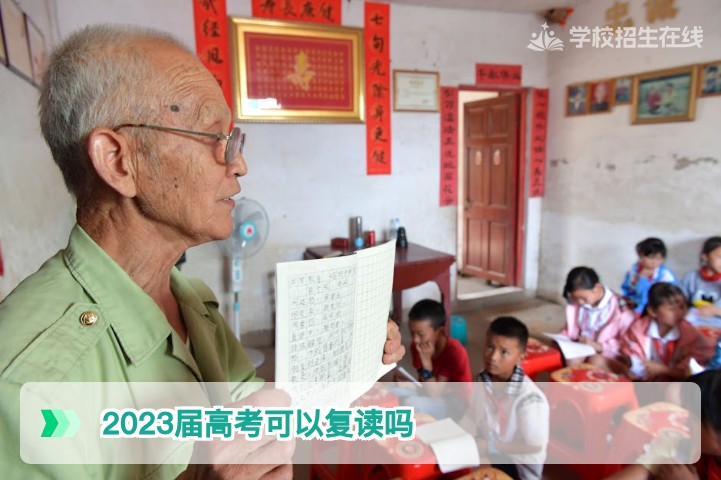 2023届高考生现在还能复读吗？湖南省往届生参加2027年高考的完整指南