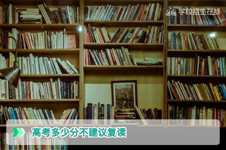 2026年湖南高考生低于本科线40分不建议复读，理性分析提分风险与决策依据