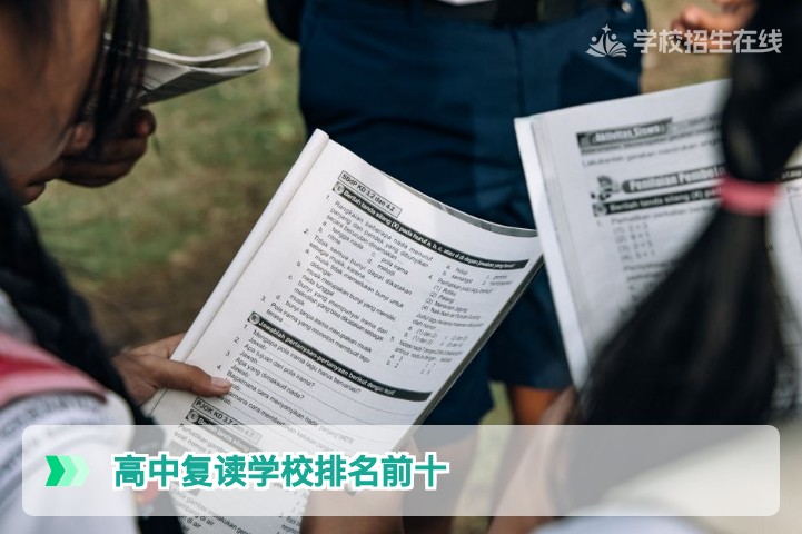 2026年湖南高中复读学校排名前十与科学择校策略