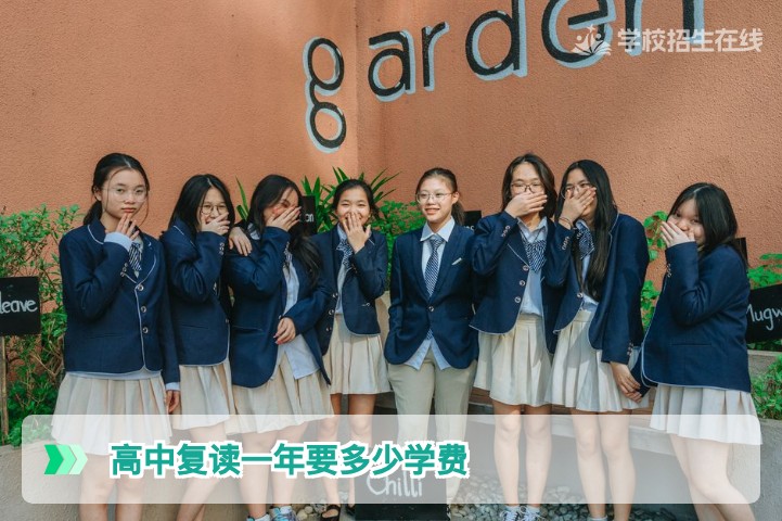高中复读一年要多少学费：2026年湖南地区收费标准与影响因素全解析