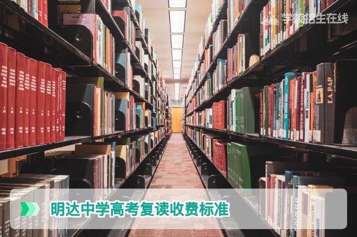 2026年明达中学高考复读收费标准详解及价值分析(湖南长沙)