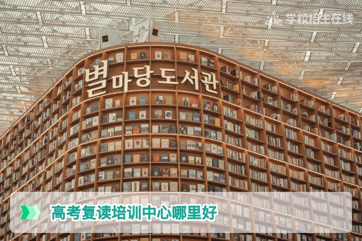 2026年湖南高考复读培训中心怎么选,招生在线深度解析长沙及各地市优质高复机构