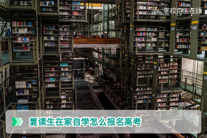 2026湖南复读生在家自学如何完成高考报名全流程指南