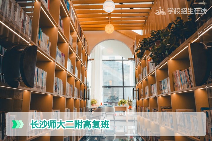 2026届湖南复读生必看:长沙师大二附高复班真实评价与提分数据全解析