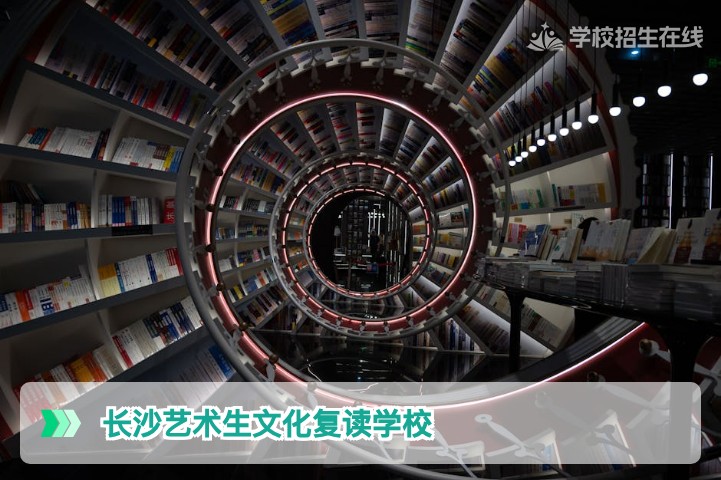 2026届长沙艺术生文化复读学校怎么选?这份择校与提分指南请收好