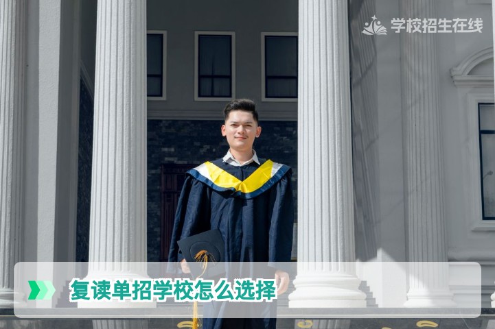 2026届湖南复读生如何科学选择单招学校：三步避坑指南与政策解析