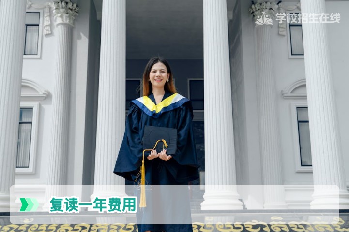 复读一年费用大概多少:2026年湖南复读生必须了解的成本清单