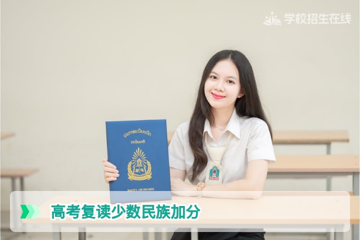 2026湖南复读生必看：少数民族加分政策对复读的影响及最新调整