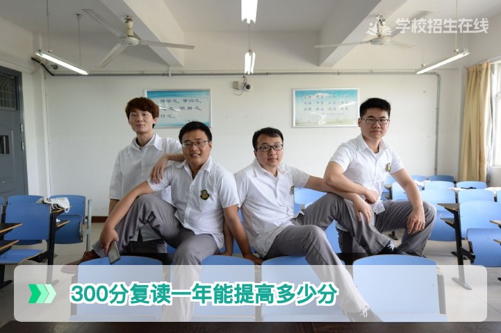 2026届湖南高考300分复读一年最多能提高多少分